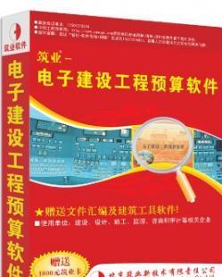 供應(yīng)電子預(yù)算軟件-電子建設(shè)工程預(yù)算、清單2合1軟件_數(shù)碼、電腦_世界工廠網(wǎng)中國(guó)產(chǎn)品信息庫(kù)