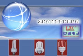 中誠電子照明技術(shù)開發(fā) 驅(qū)動照明行業(yè)創(chuàng)新